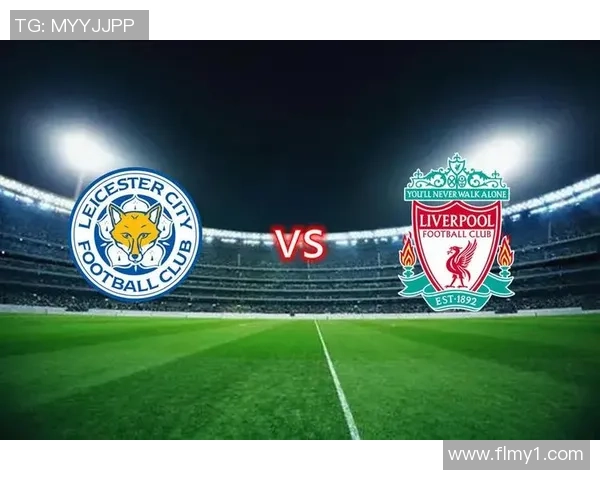 都灵与莱切斯特的精彩对决谁能笑到最后的较量