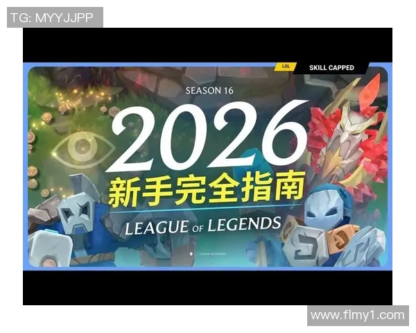 从零起步掌握英雄联盟比赛技巧与策略全方位指南